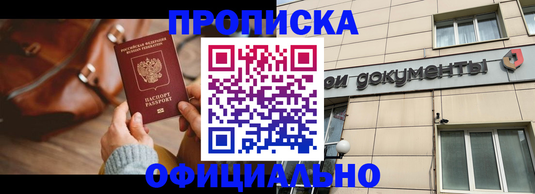временная регистрация купить в Батайске